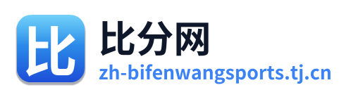 比分网